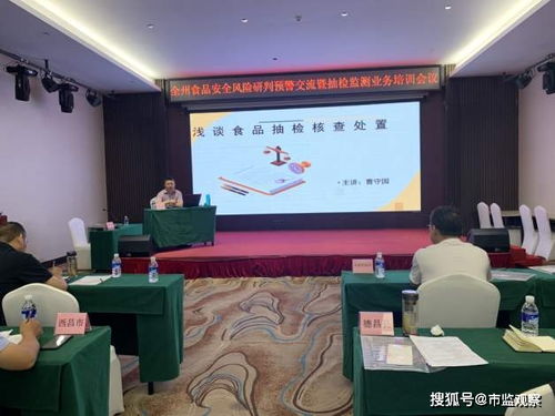 涼山州舉辦食品安全風(fēng)險研判預(yù)警交流暨抽檢監(jiān)測業(yè)務(wù)培訓(xùn)會議