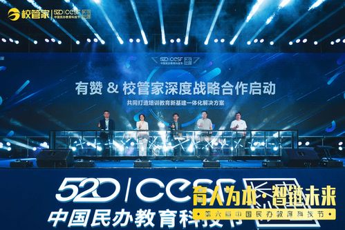 有贊教育與校管家強強聯(lián)手，共塑教育咨詢服務(wù)一體化新生態(tài)